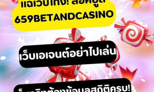 เล่นสล็อต 659BetandCasino ถอนได้จริง