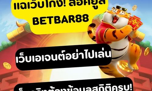 เล่นสล็อต betbar88 ถอนได้จริง