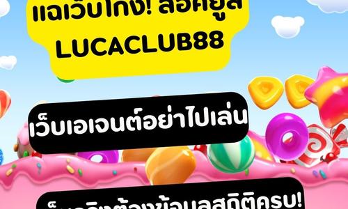 เล่นสล็อต lucaclub88 ถอนได้จริง