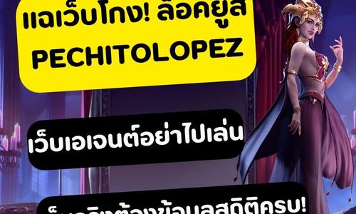 เล่นสล็อต pechitolopez ถอนได้จริง