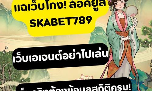 เล่นสล็อต skabet789 ถอนได้จริง